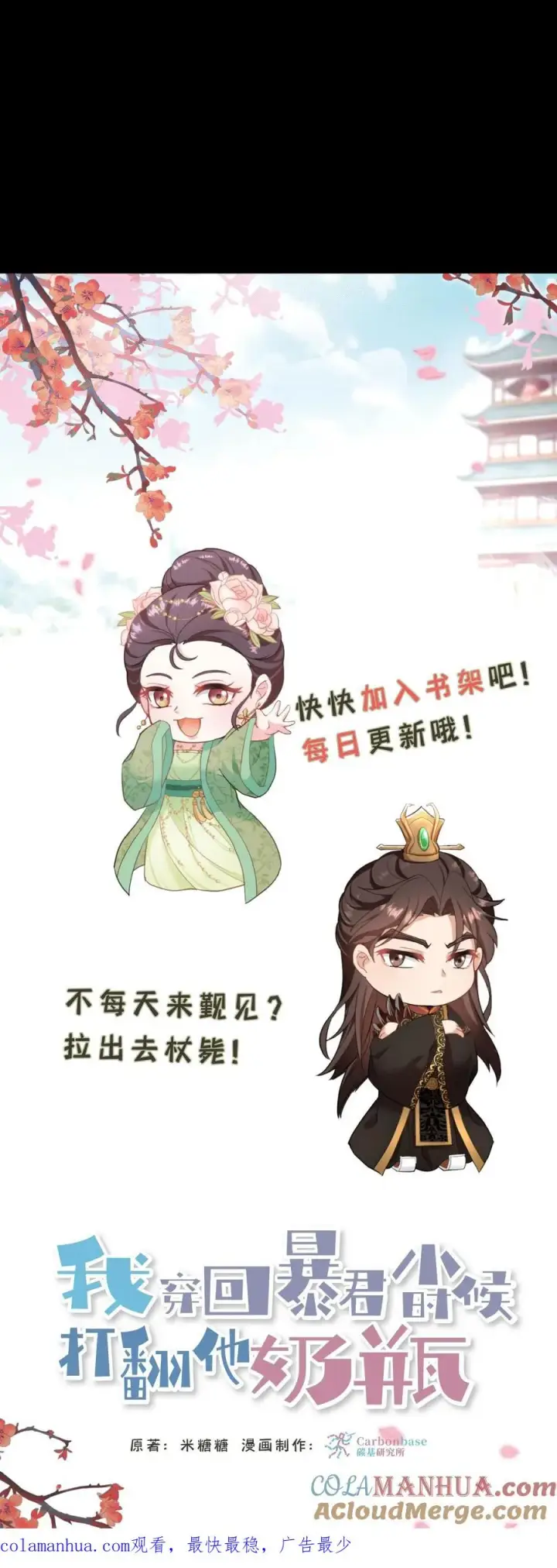 漫画《我穿回暴君小时候打翻他奶瓶》第85话 快点换衣服睡觉觉~第35张图