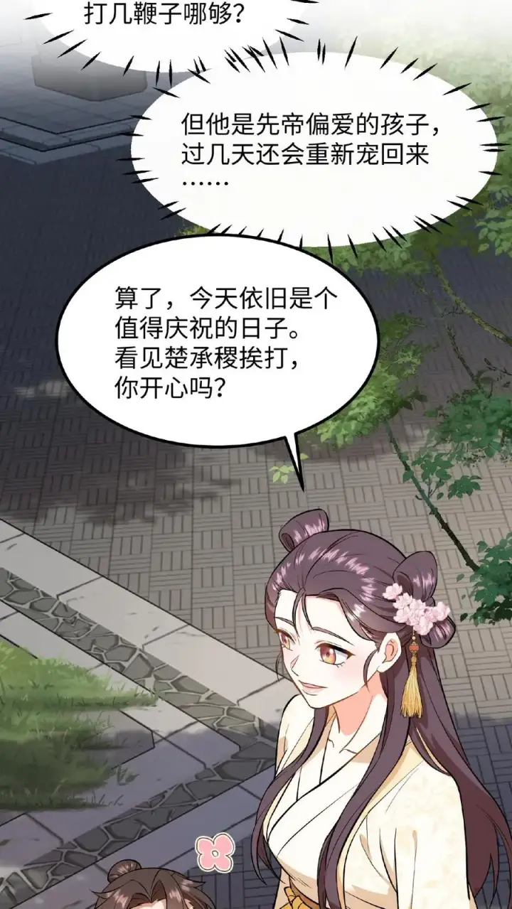 漫画《我穿回暴君小时候打翻他奶瓶》第85话 快点换衣服睡觉觉~第4张图