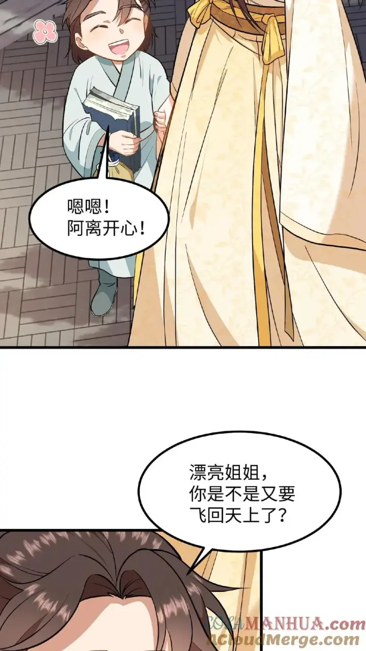 漫画《我穿回暴君小时候打翻他奶瓶》第85话 快点换衣服睡觉觉~第5张图