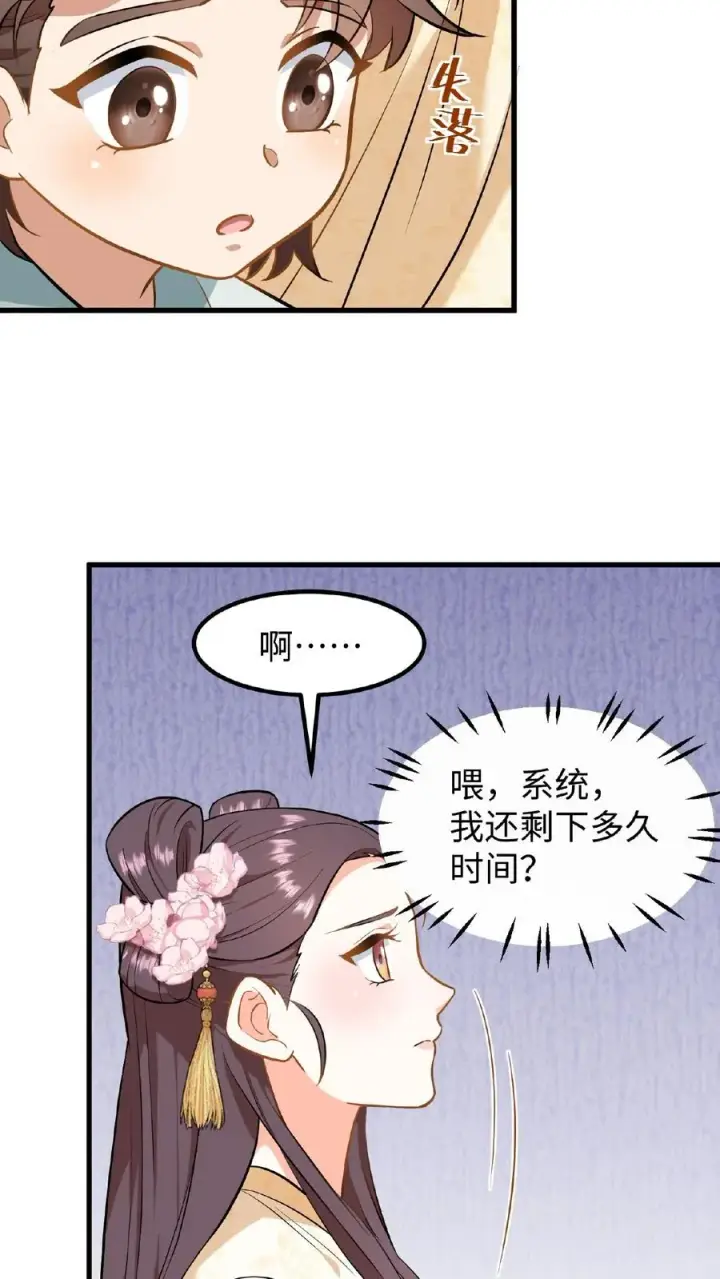 漫画《我穿回暴君小时候打翻他奶瓶》第85话 快点换衣服睡觉觉~第6张图