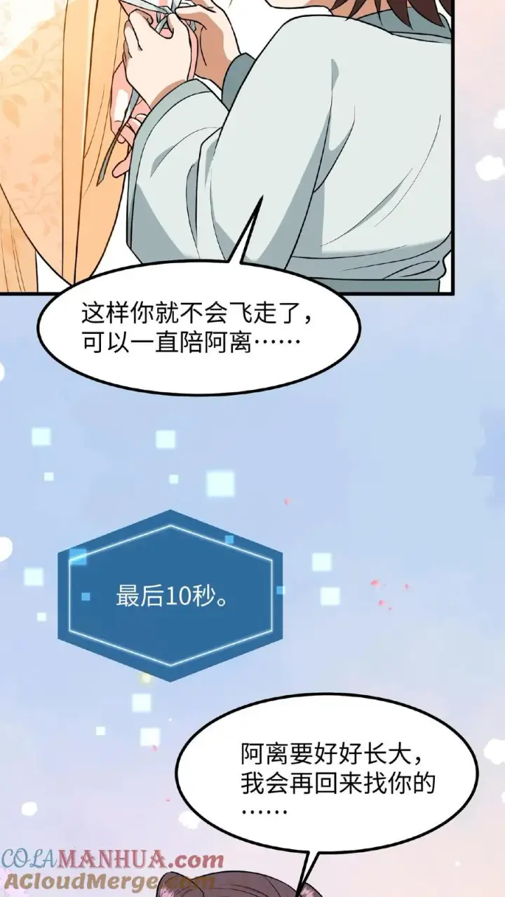 漫画《我穿回暴君小时候打翻他奶瓶》第85话 快点换衣服睡觉觉~第9张图