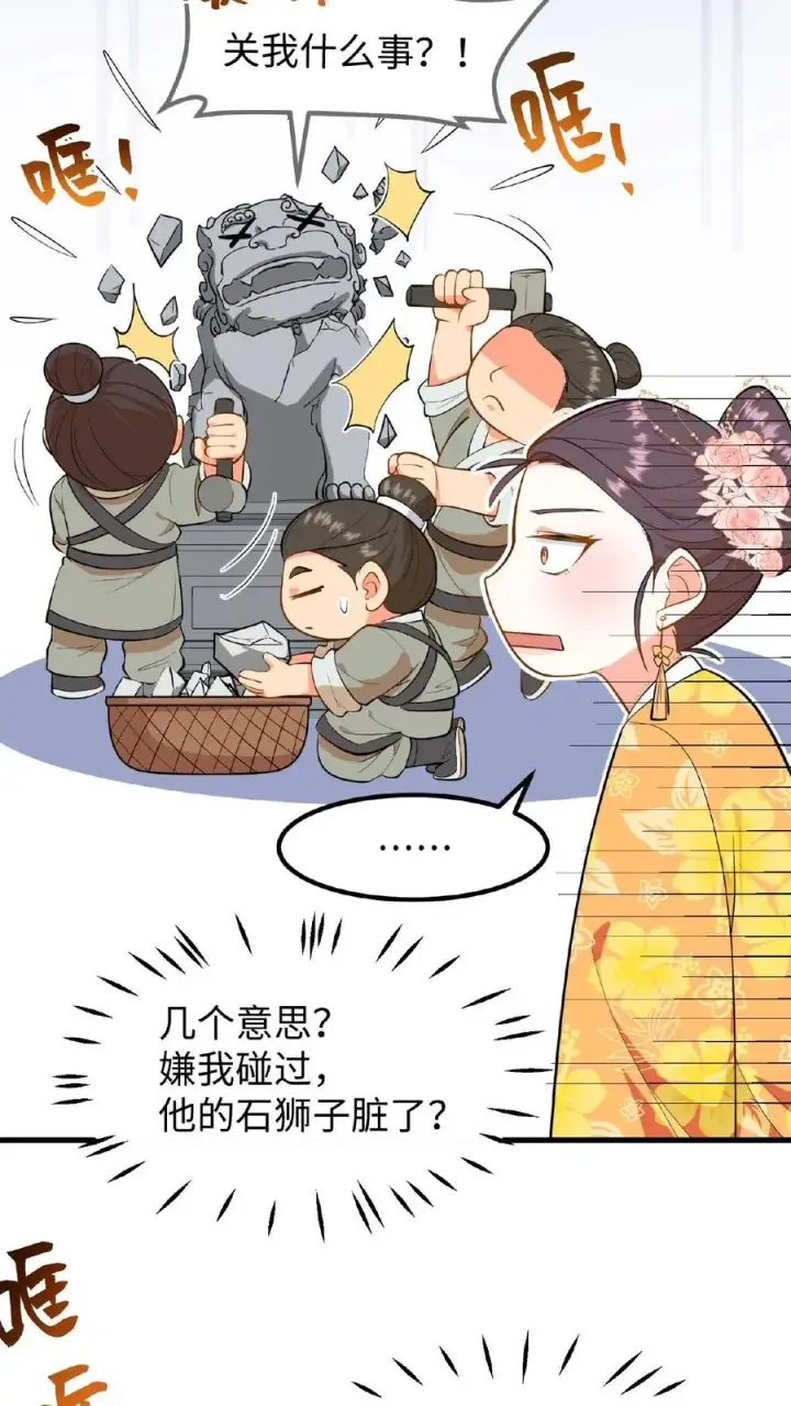 漫画《我穿回暴君小时候打翻他奶瓶》第87话 皇上给我开路第10张图