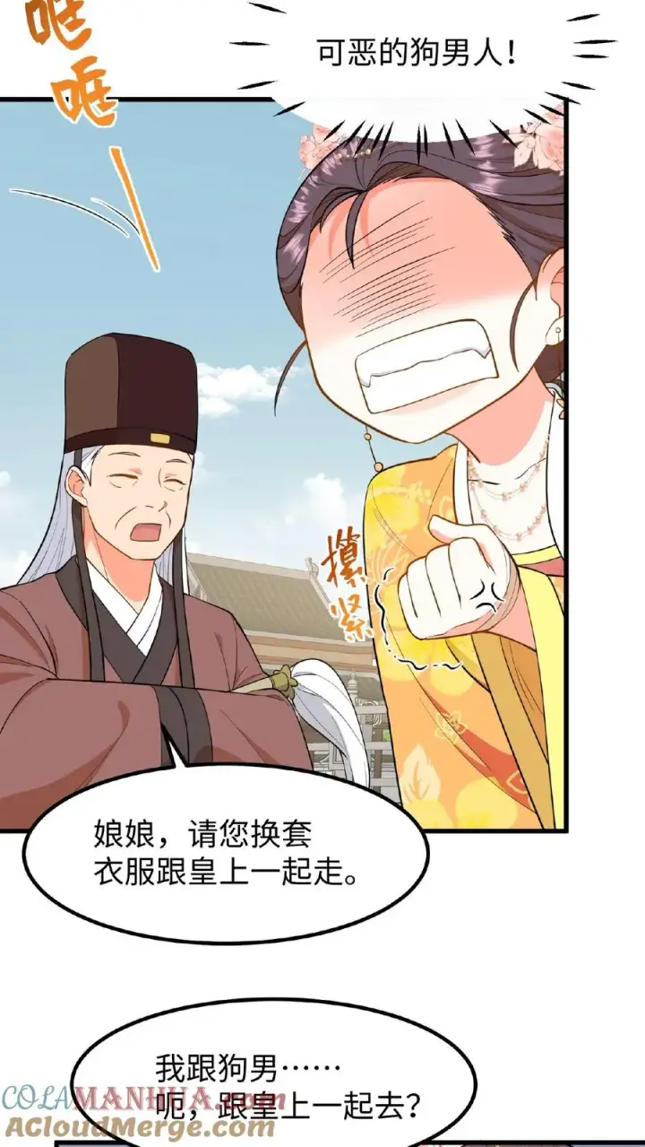漫画《我穿回暴君小时候打翻他奶瓶》第87话 皇上给我开路第11张图