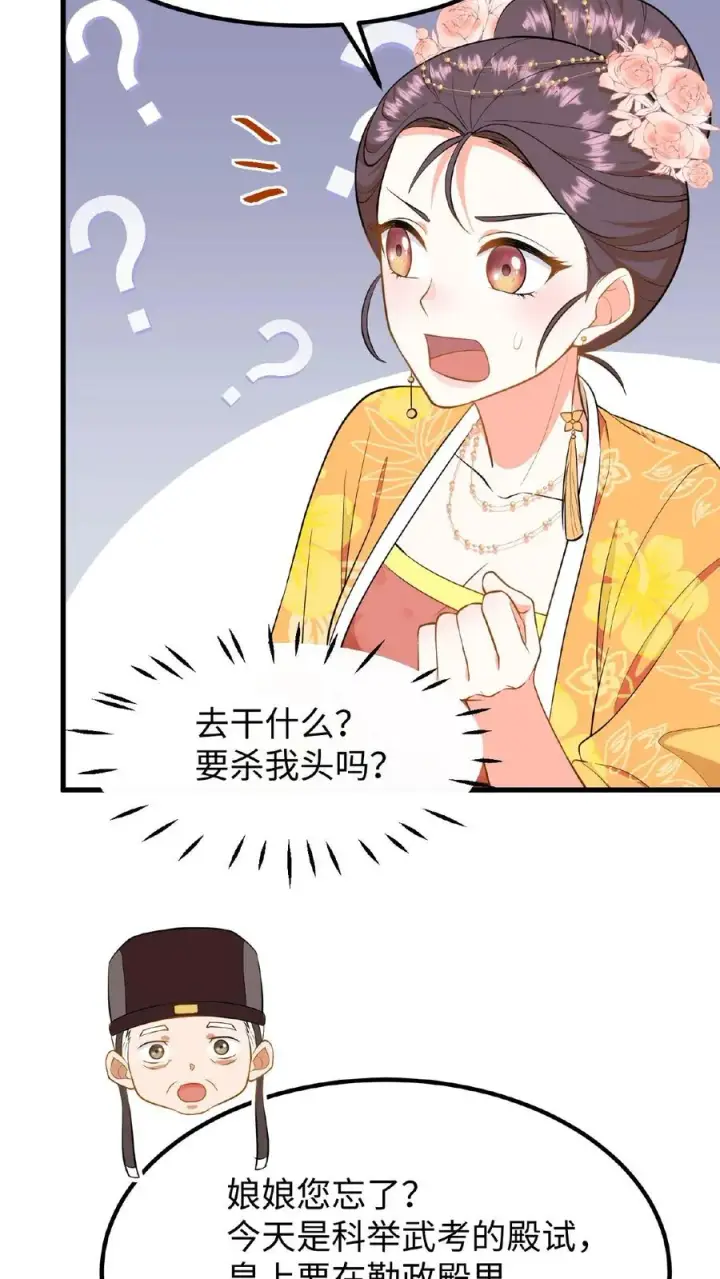 漫画《我穿回暴君小时候打翻他奶瓶》第87话 皇上给我开路第12张图