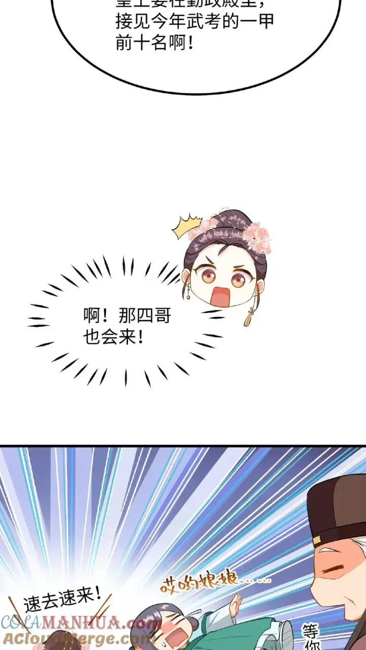 漫画《我穿回暴君小时候打翻他奶瓶》第87话 皇上给我开路第13张图