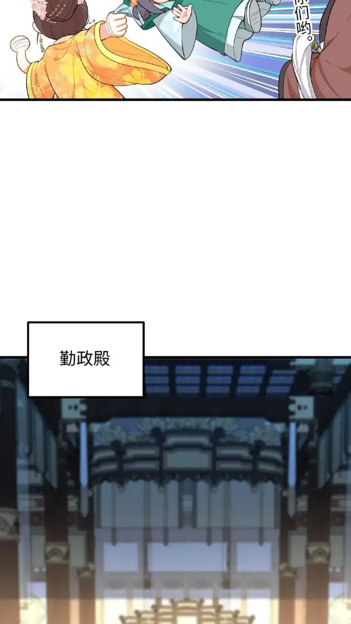 漫画《我穿回暴君小时候打翻他奶瓶》第87话 皇上给我开路第14张图