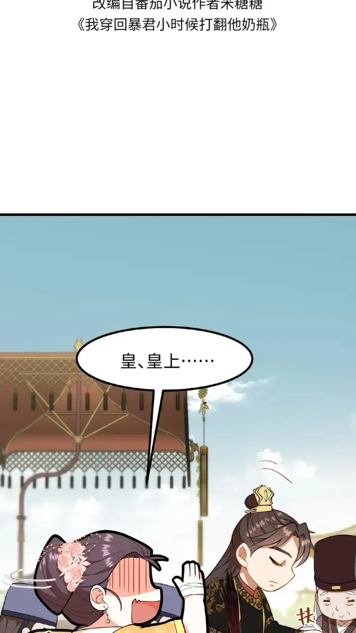 漫画《我穿回暴君小时候打翻他奶瓶》第87话 皇上给我开路第2张图