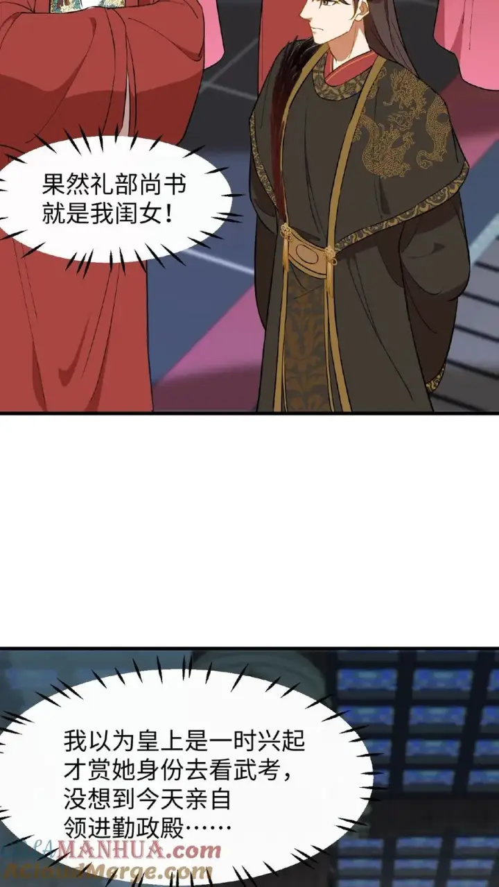 漫画《我穿回暴君小时候打翻他奶瓶》第87话 皇上给我开路第21张图