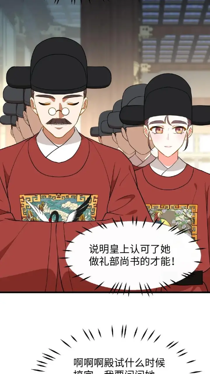 漫画《我穿回暴君小时候打翻他奶瓶》第87话 皇上给我开路第22张图