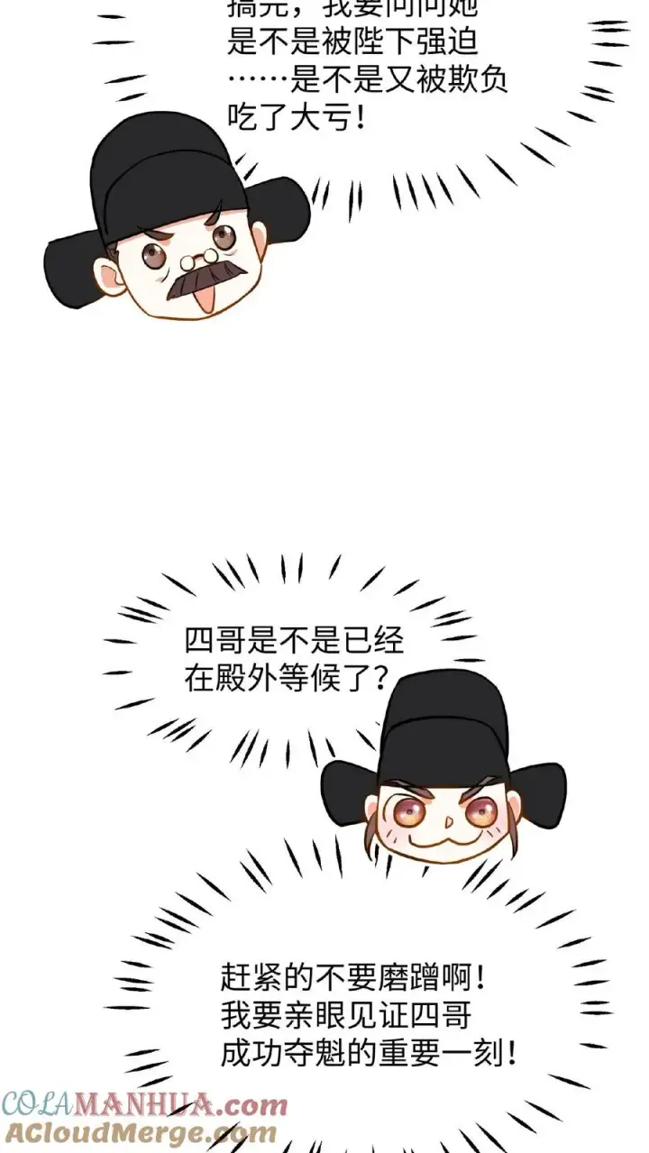 漫画《我穿回暴君小时候打翻他奶瓶》第87话 皇上给我开路第23张图