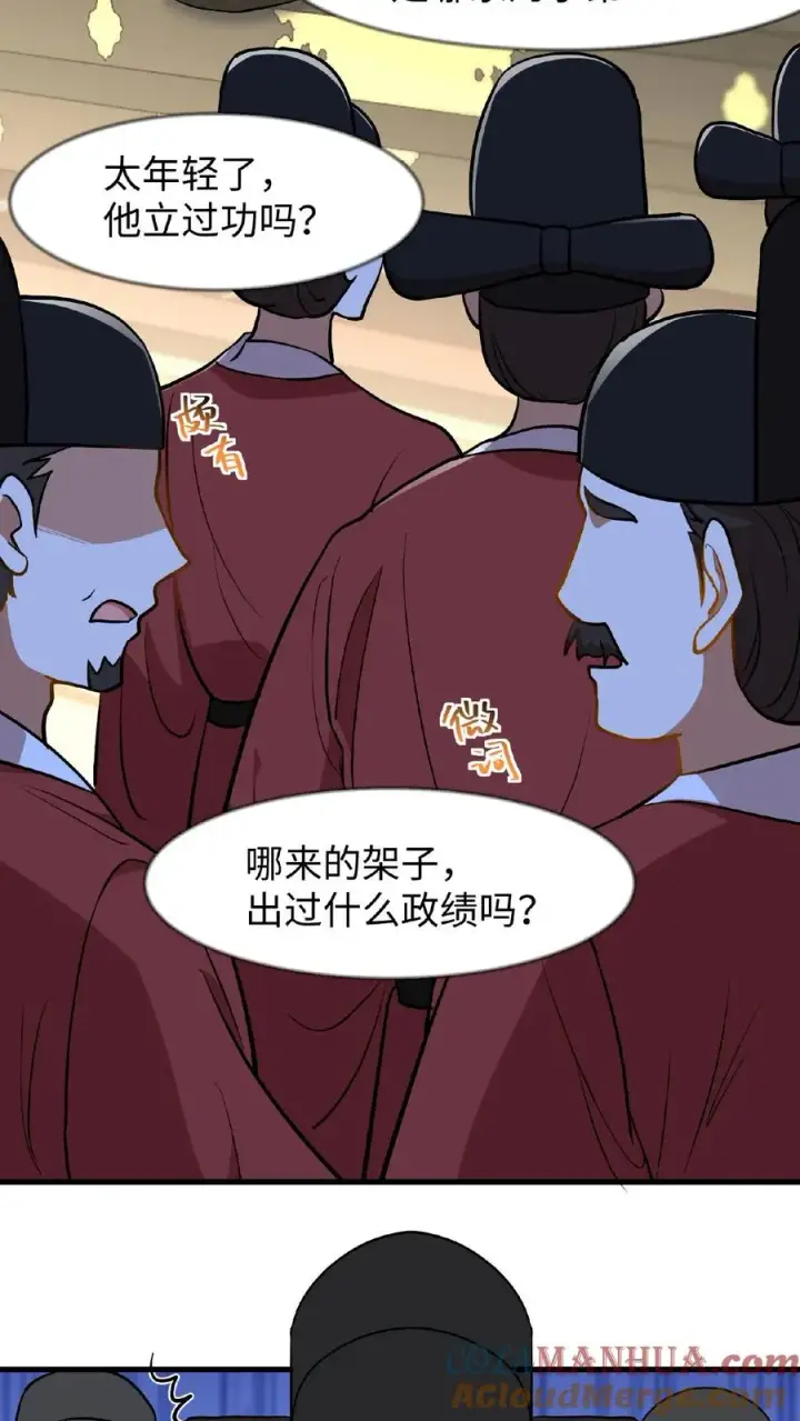 漫画《我穿回暴君小时候打翻他奶瓶》第87话 皇上给我开路第25张图