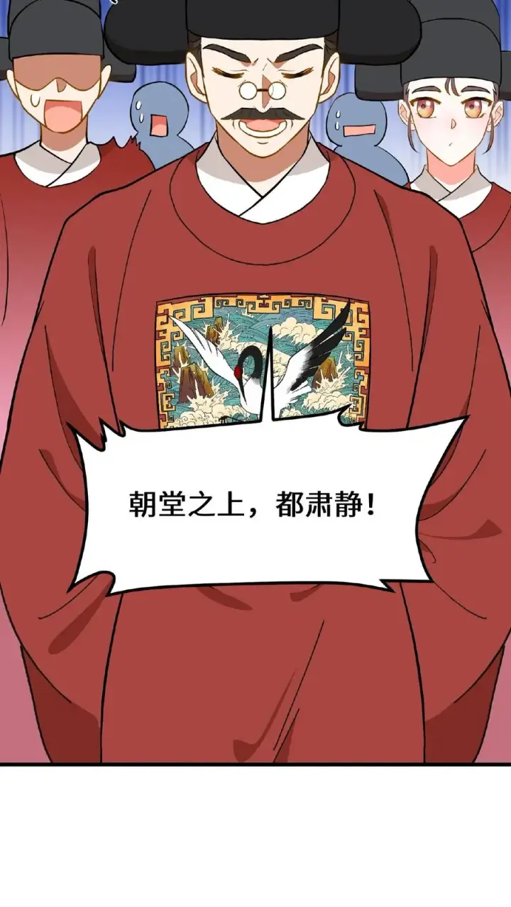 漫画《我穿回暴君小时候打翻他奶瓶》第87话 皇上给我开路第26张图