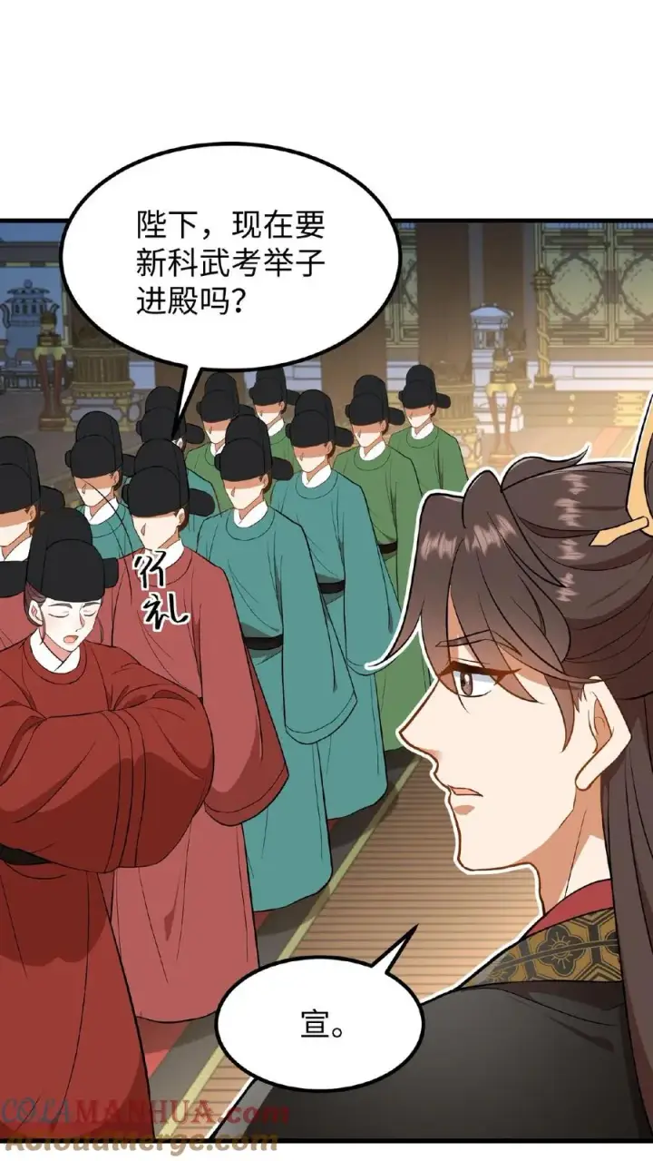 漫画《我穿回暴君小时候打翻他奶瓶》第87话 皇上给我开路第29张图