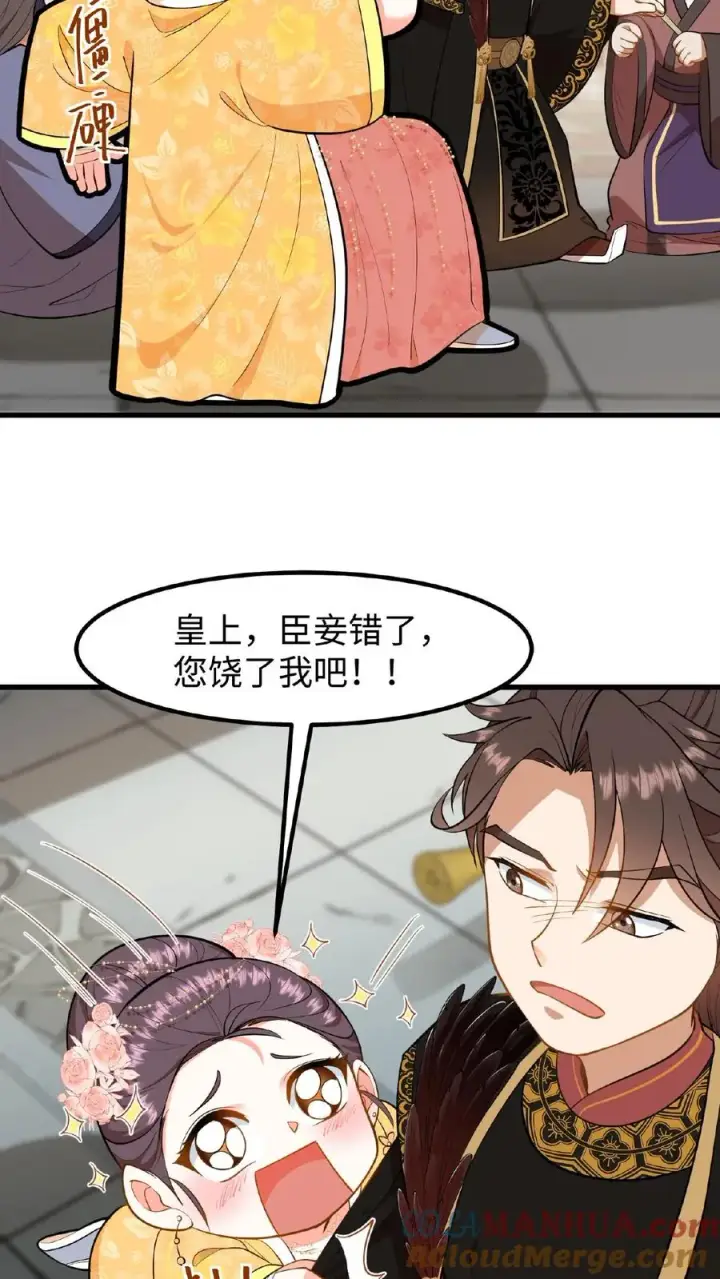 漫画《我穿回暴君小时候打翻他奶瓶》第87话 皇上给我开路第3张图