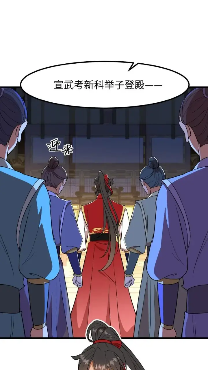 漫画《我穿回暴君小时候打翻他奶瓶》第87话 皇上给我开路第30张图