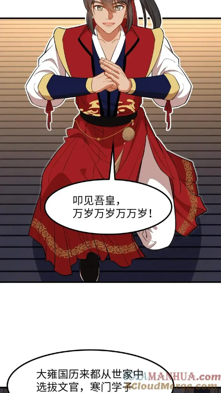 漫画《我穿回暴君小时候打翻他奶瓶》第87话 皇上给我开路第31张图