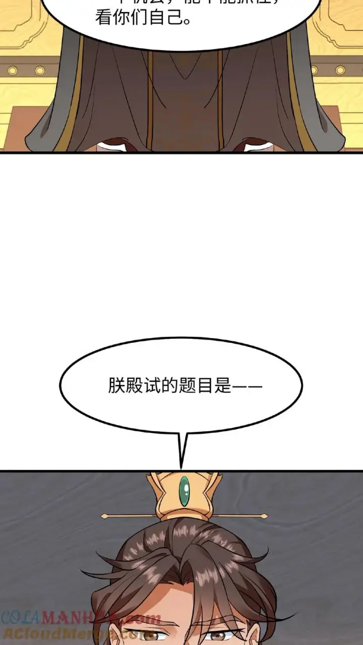 漫画《我穿回暴君小时候打翻他奶瓶》第87话 皇上给我开路第33张图