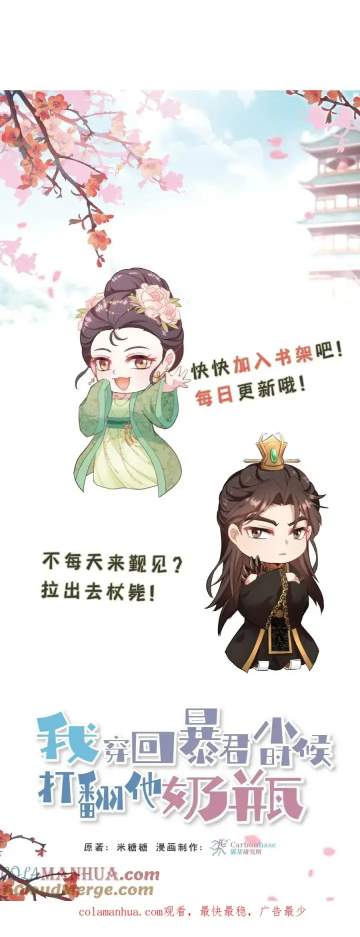 漫画《我穿回暴君小时候打翻他奶瓶》第87话 皇上给我开路第35张图