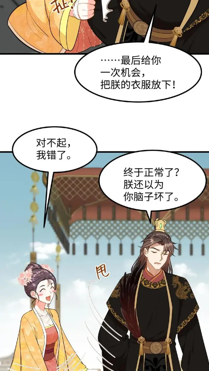 漫画《我穿回暴君小时候打翻他奶瓶》第87话 皇上给我开路第4张图