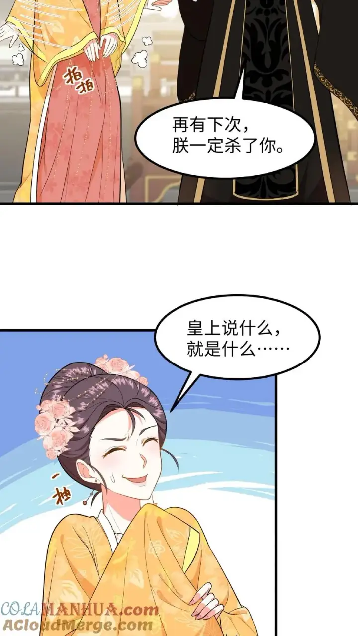 漫画《我穿回暴君小时候打翻他奶瓶》第87话 皇上给我开路第5张图