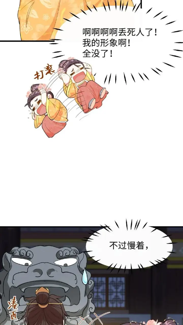 漫画《我穿回暴君小时候打翻他奶瓶》第87话 皇上给我开路第6张图