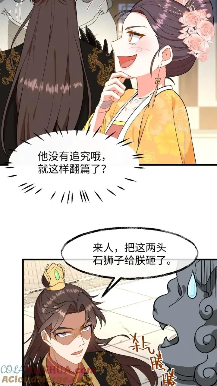 漫画《我穿回暴君小时候打翻他奶瓶》第87话 皇上给我开路第7张图