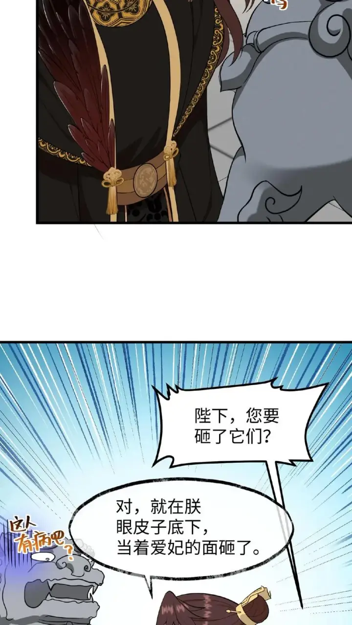 漫画《我穿回暴君小时候打翻他奶瓶》第87话 皇上给我开路第8张图