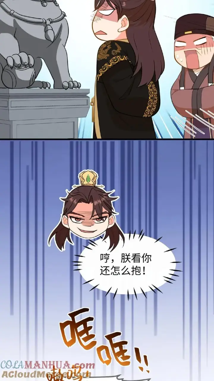 漫画《我穿回暴君小时候打翻他奶瓶》第87话 皇上给我开路第9张图