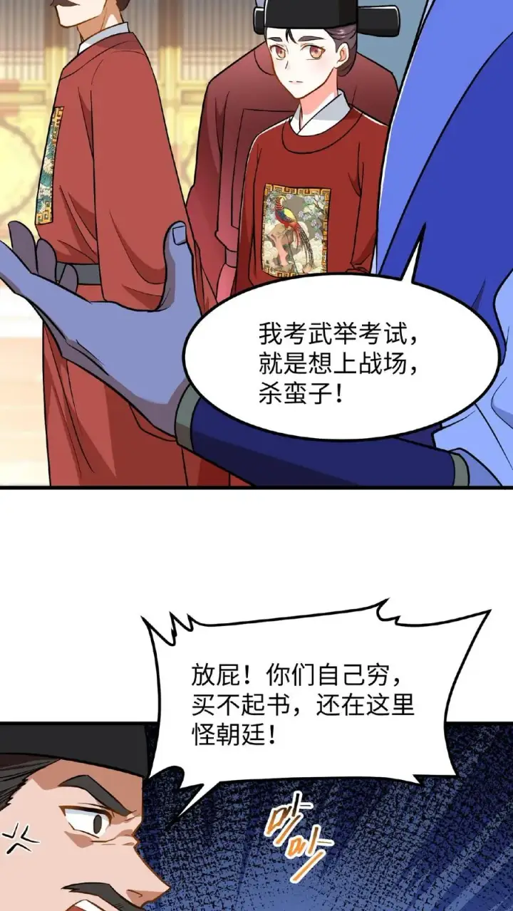 漫画《我穿回暴君小时候打翻他奶瓶》第88话 愿为守护而投笔从戎！第10张图