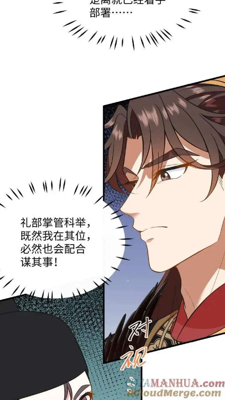 漫画《我穿回暴君小时候打翻他奶瓶》第88话 愿为守护而投笔从戎！第19张图