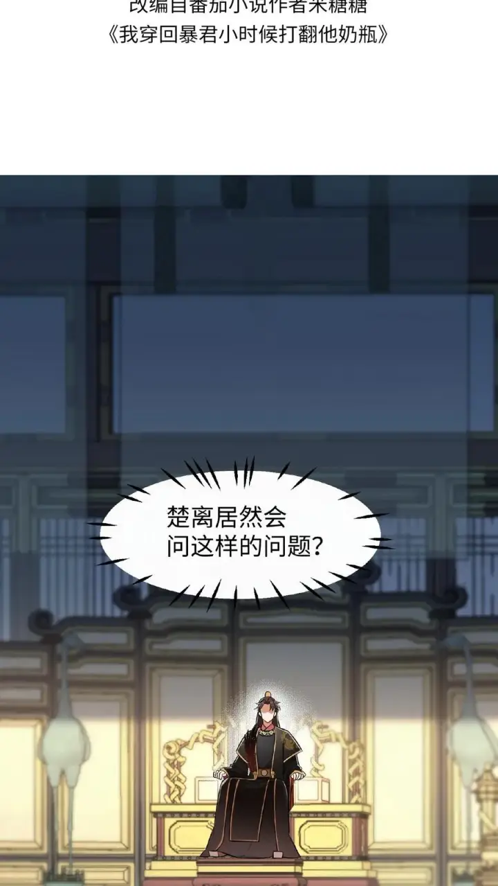 漫画《我穿回暴君小时候打翻他奶瓶》第88话 愿为守护而投笔从戎！第2张图