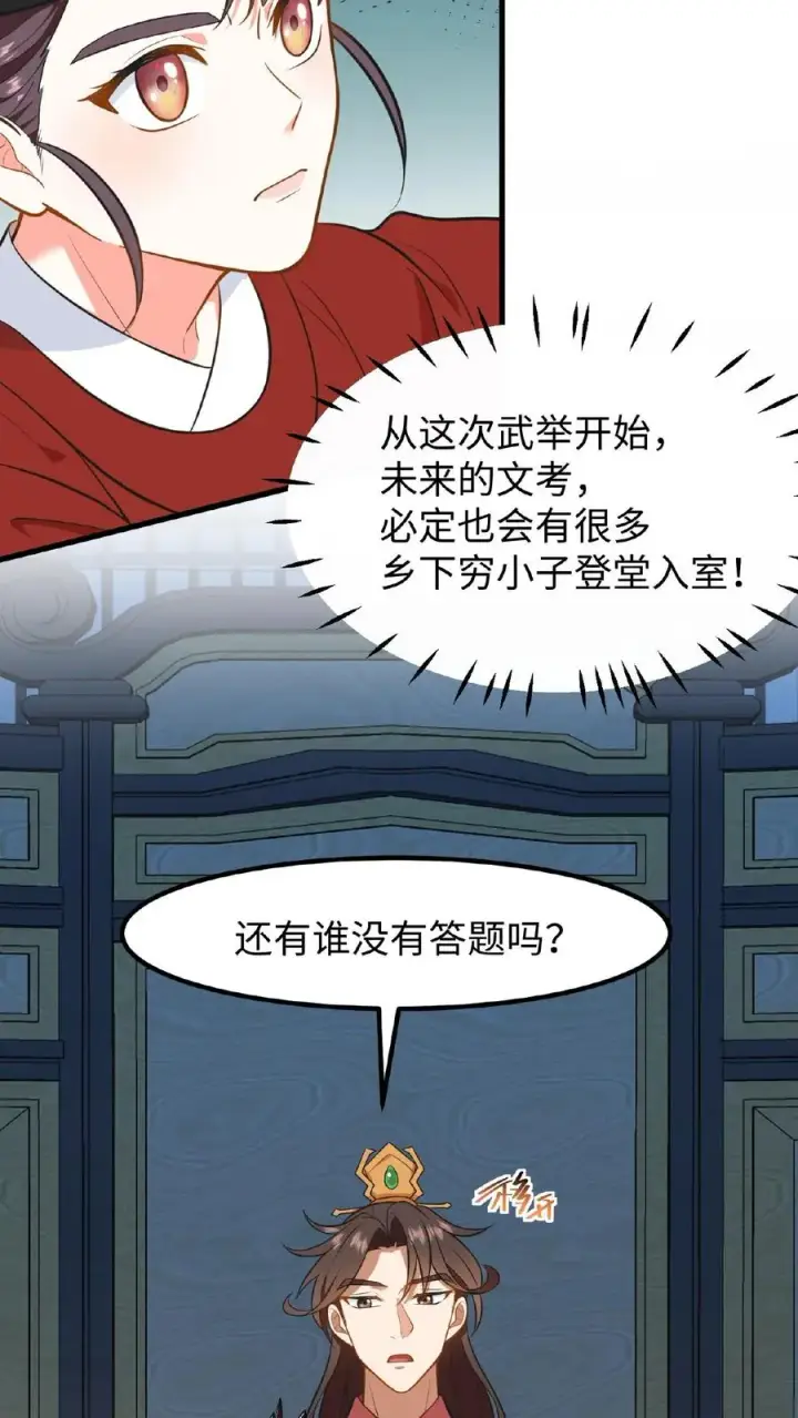 漫画《我穿回暴君小时候打翻他奶瓶》第88话 愿为守护而投笔从戎！第20张图
