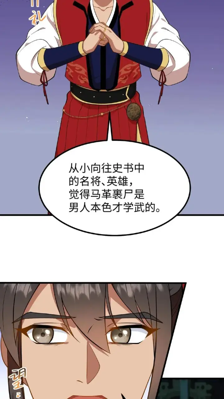 漫画《我穿回暴君小时候打翻他奶瓶》第88话 愿为守护而投笔从戎！第22张图