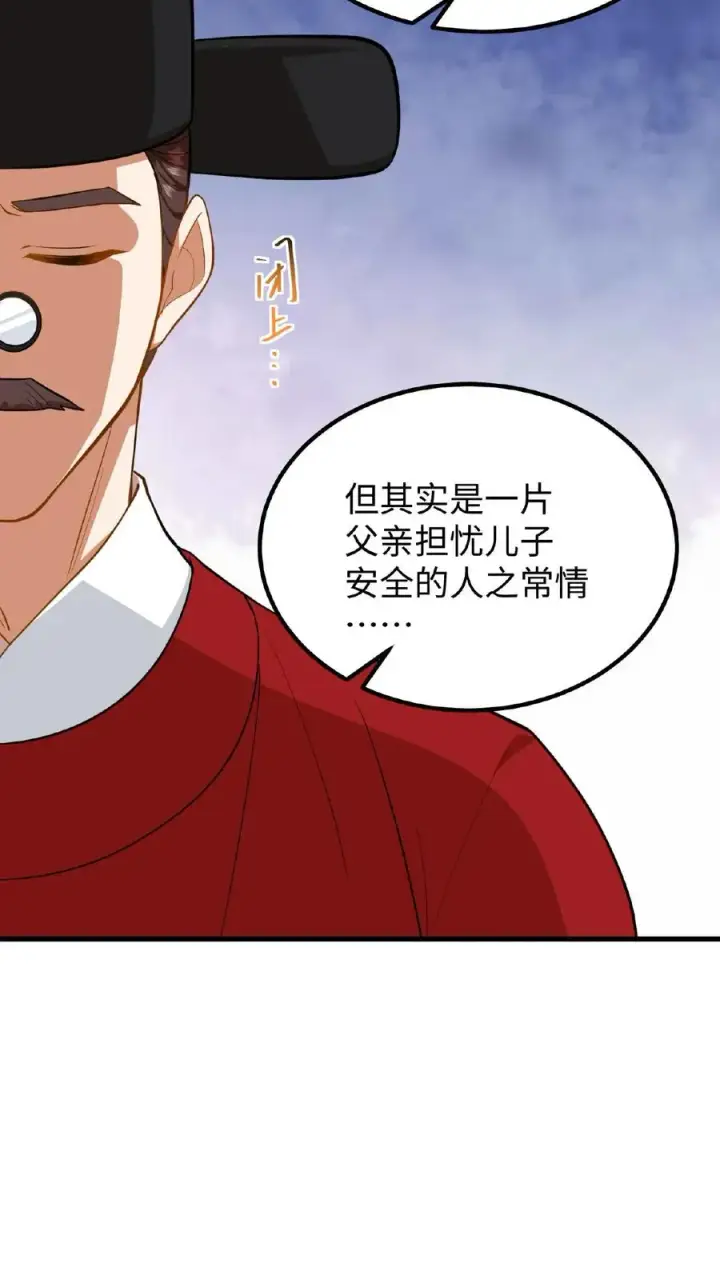 漫画《我穿回暴君小时候打翻他奶瓶》第88话 愿为守护而投笔从戎！第26张图