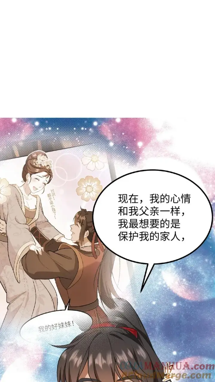 漫画《我穿回暴君小时候打翻他奶瓶》第88话 愿为守护而投笔从戎！第27张图