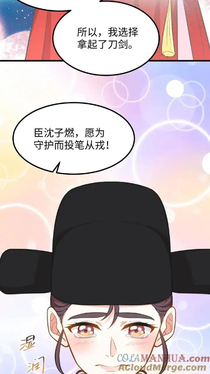 漫画《我穿回暴君小时候打翻他奶瓶》第88话 愿为守护而投笔从戎！第29张图