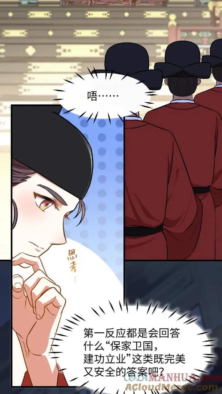 漫画《我穿回暴君小时候打翻他奶瓶》第88话 愿为守护而投笔从戎！第3张图