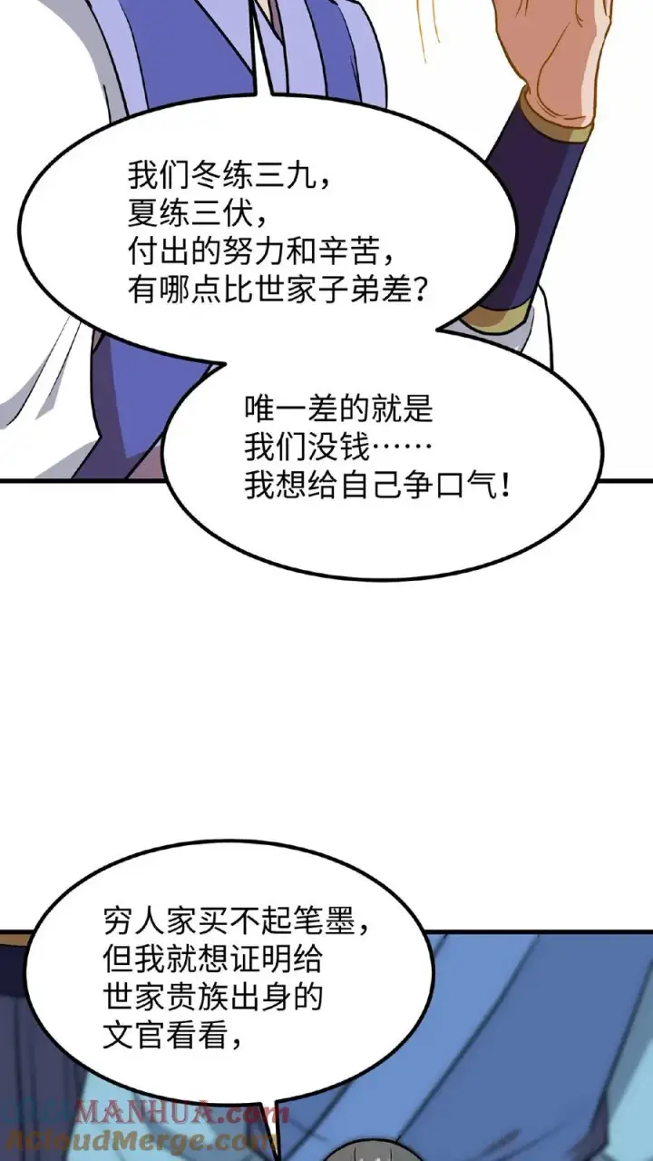 漫画《我穿回暴君小时候打翻他奶瓶》第88话 愿为守护而投笔从戎！第7张图