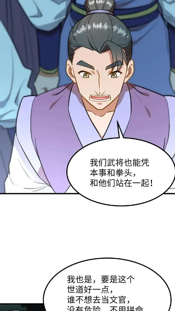 漫画《我穿回暴君小时候打翻他奶瓶》第88话 愿为守护而投笔从戎！第8张图