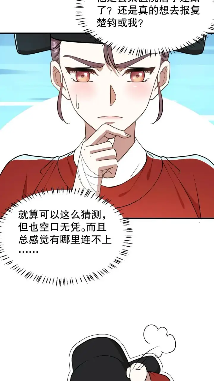 漫画《我穿回暴君小时候打翻他奶瓶》第92话 乌克耐这么到后宫来了？第10张图