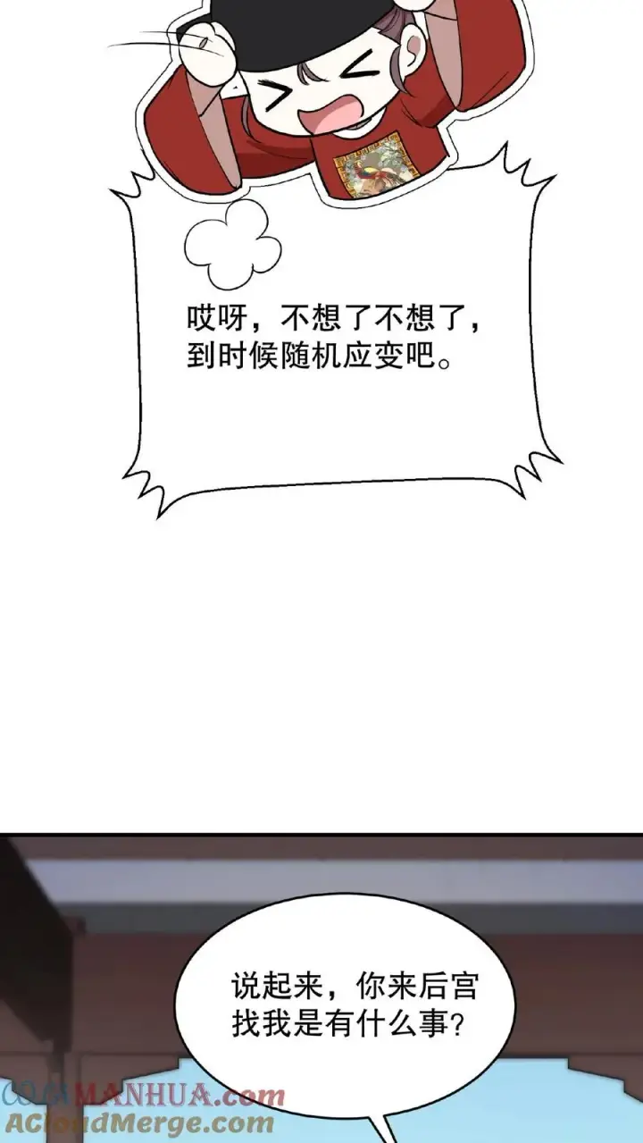 漫画《我穿回暴君小时候打翻他奶瓶》第92话 乌克耐这么到后宫来了？第11张图