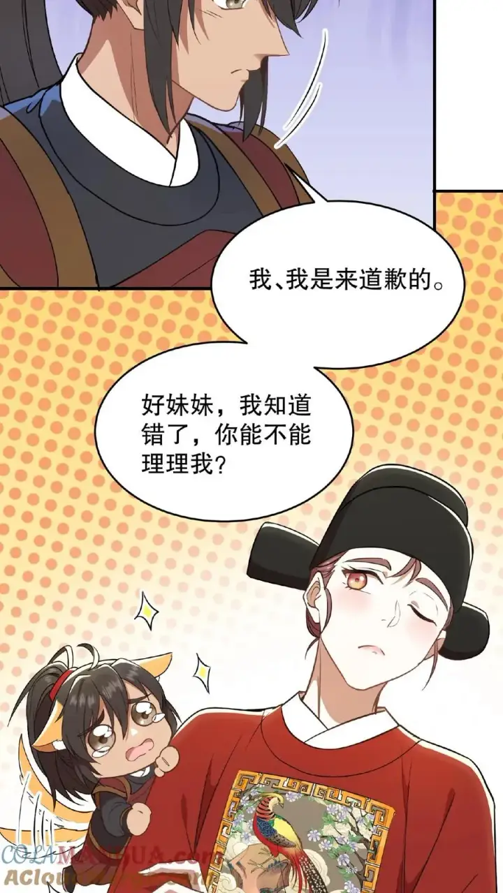 漫画《我穿回暴君小时候打翻他奶瓶》第92话 乌克耐这么到后宫来了？第13张图