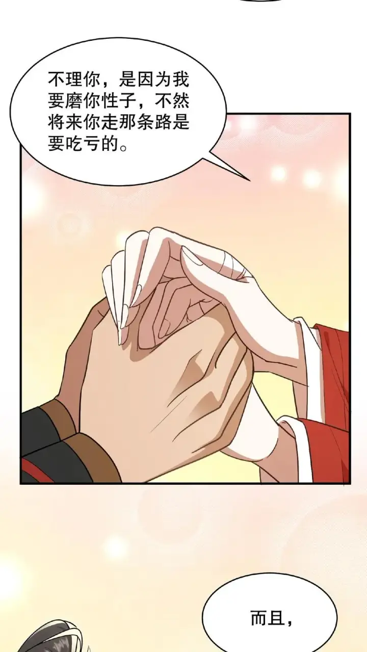 漫画《我穿回暴君小时候打翻他奶瓶》第92话 乌克耐这么到后宫来了？第18张图