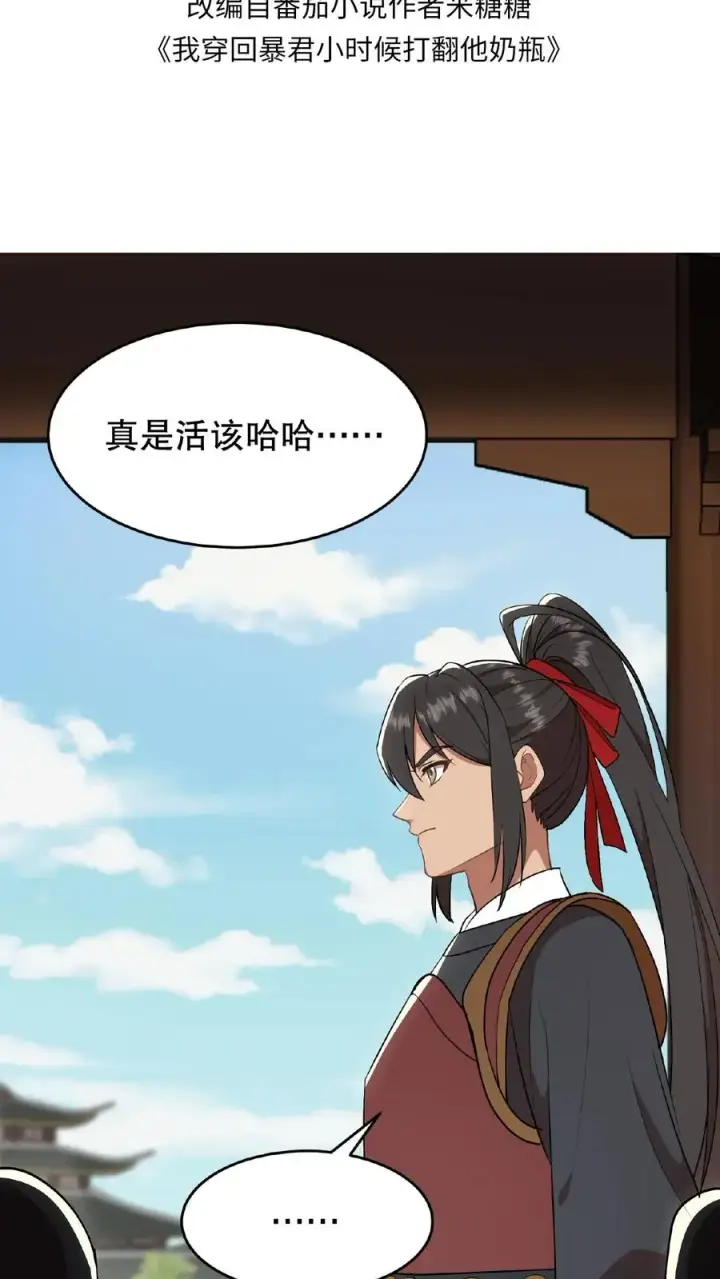 漫画《我穿回暴君小时候打翻他奶瓶》第92话 乌克耐这么到后宫来了？第2张图