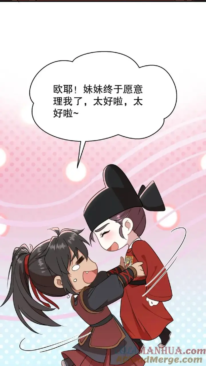 漫画《我穿回暴君小时候打翻他奶瓶》第92话 乌克耐这么到后宫来了？第21张图