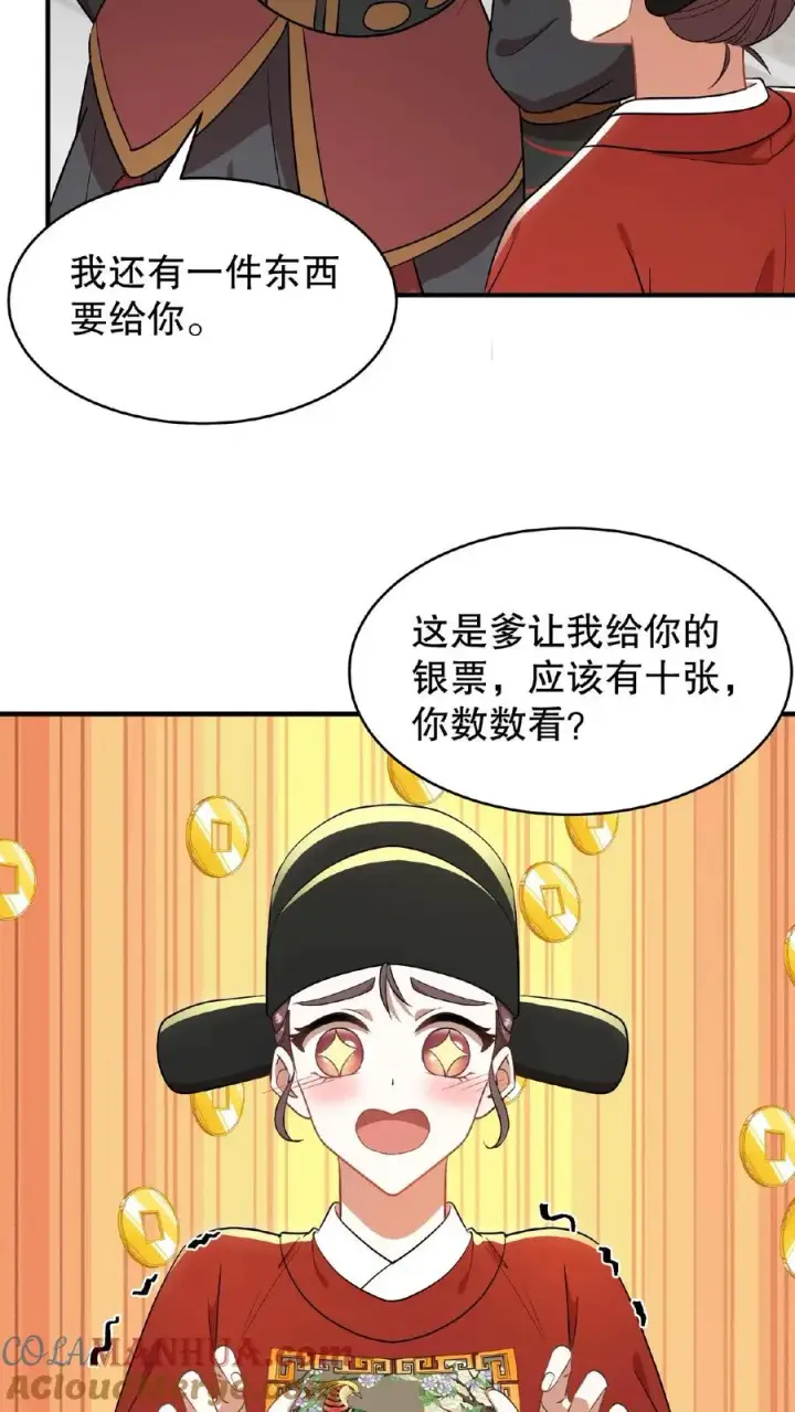 漫画《我穿回暴君小时候打翻他奶瓶》第92话 乌克耐这么到后宫来了？第23张图