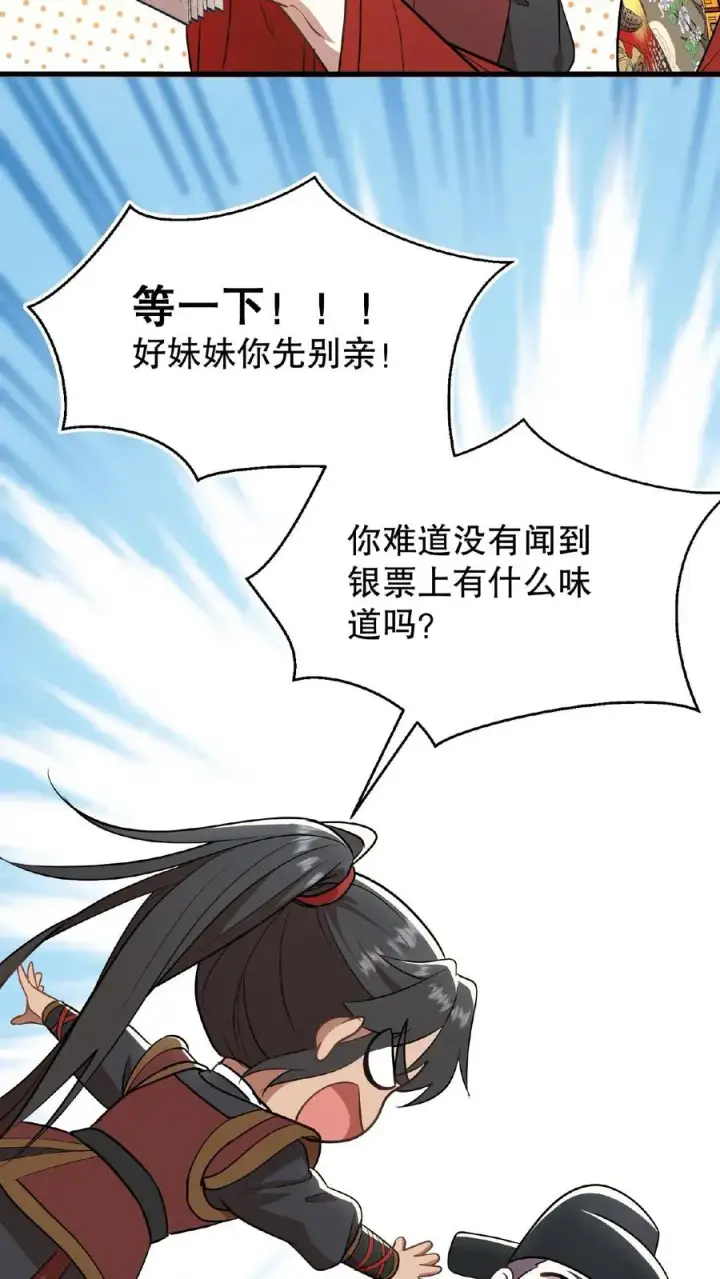 漫画《我穿回暴君小时候打翻他奶瓶》第92话 乌克耐这么到后宫来了？第26张图