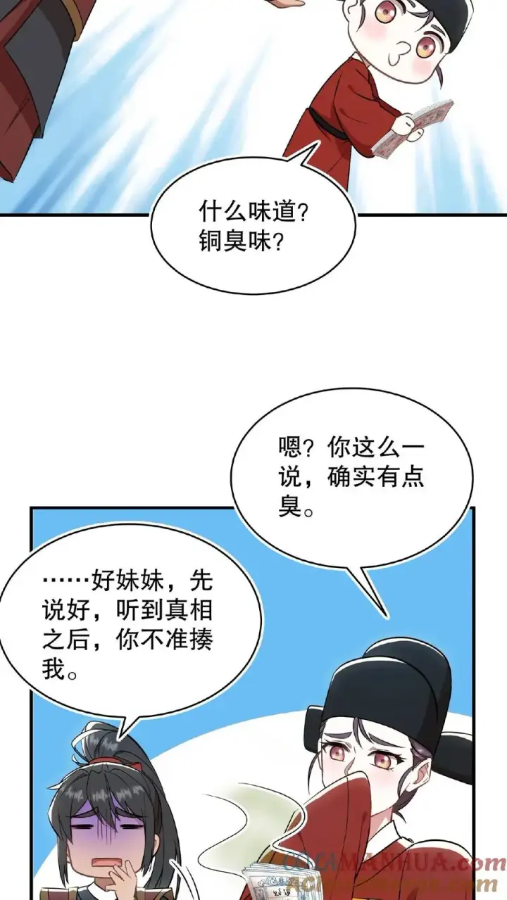 漫画《我穿回暴君小时候打翻他奶瓶》第92话 乌克耐这么到后宫来了？第27张图
