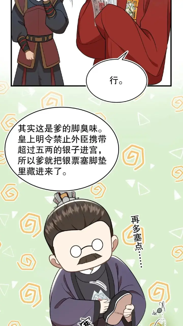 漫画《我穿回暴君小时候打翻他奶瓶》第92话 乌克耐这么到后宫来了？第28张图
