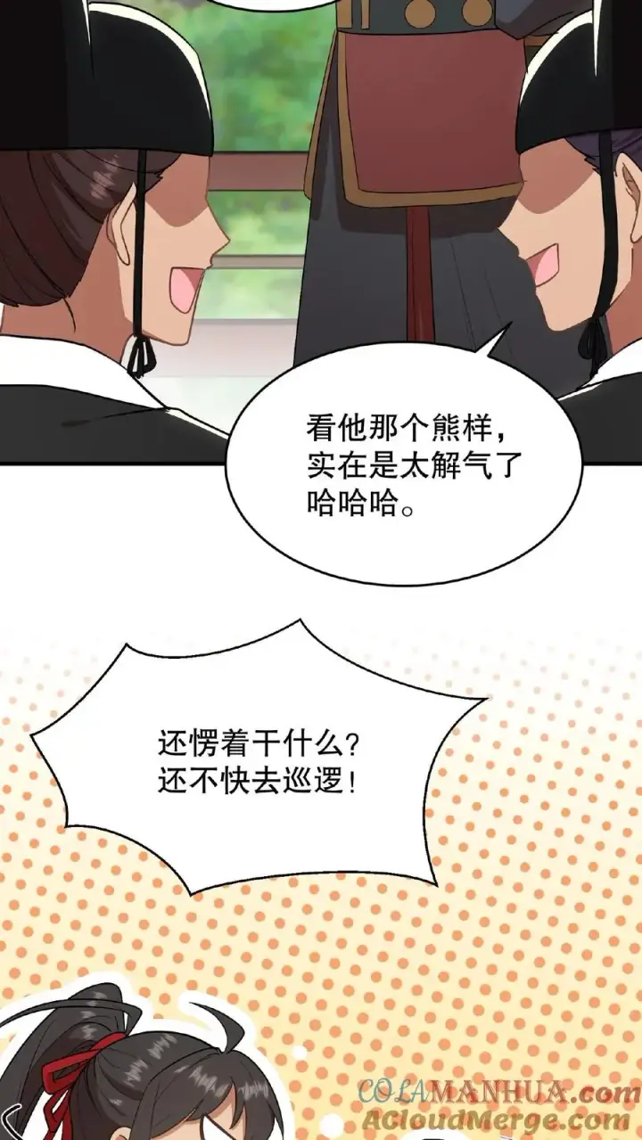 漫画《我穿回暴君小时候打翻他奶瓶》第92话 乌克耐这么到后宫来了？第3张图